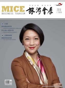旅游会展 18年1-2月合刊