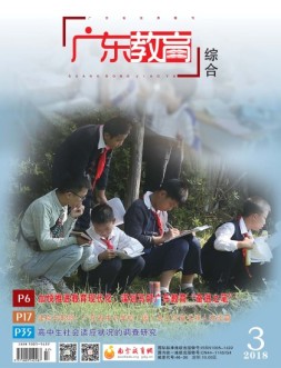 广东教育综合版 18年3月号