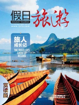 假日旅游 16年7月号