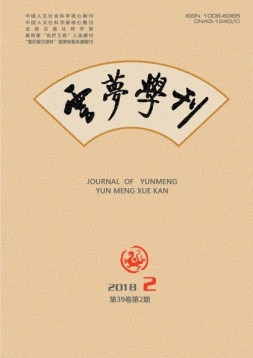 云梦学刊 18年第2期