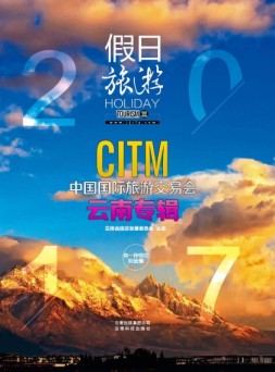 假日旅游 17年9月号