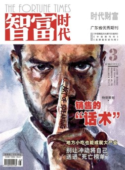 智富时代 18年3月号