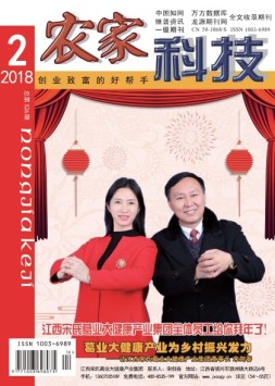 农家科技 18年2月号