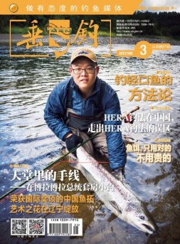 垂钓 18年3月号