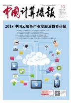 中国计算机报 18年第10期