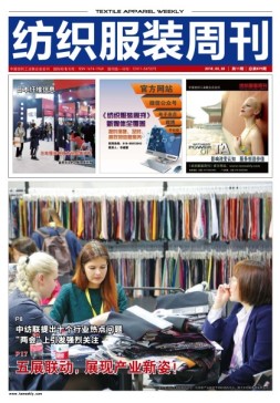 纺织服装周刊 18年第11期