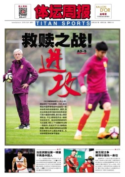 体坛周报 18年3月26日