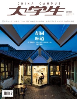 大学生 18年4月号