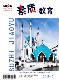 素质教育 18年2月号