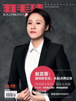 羽毛球 18年3月号