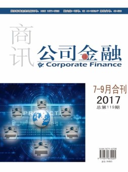 公司金融 17年7-9月合刊号