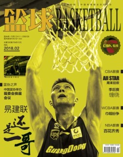 篮球 18年2月号