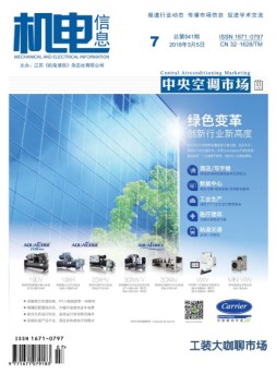 机电信息 18年第7期