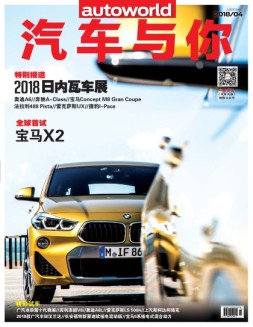 汽车与你 18年4月号