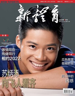 新体育 18年4月号