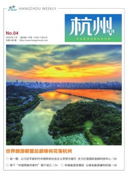 杭州·生活品质 18年1月号
