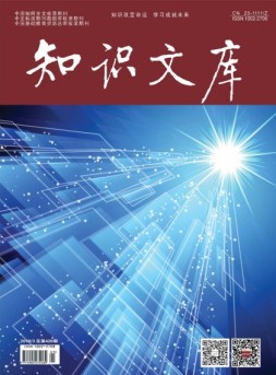 知识文库 18年第5期