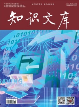 知识文库 18年第6期
