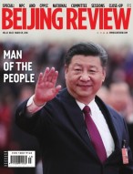 北京周报 18年第13期