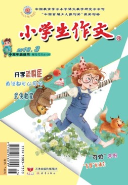 小学生作文中高年级 18年3月号