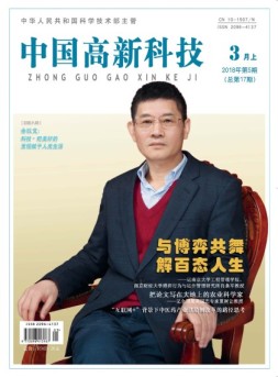中国高新科技 18年3月上