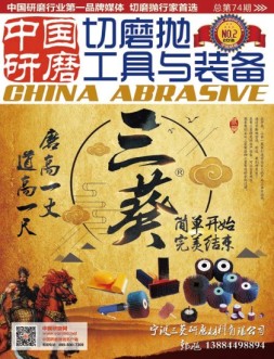 中国研磨 18年第74期