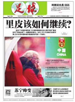足球报 18年第3420期