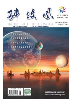 科技风 18年第4期