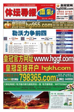 体坛导报 18年第1419期