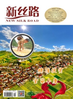 新丝路 2018年3月下