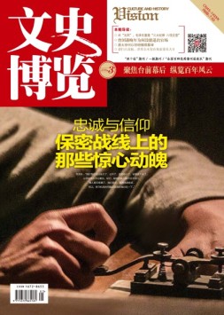 文史博览 18年第3期