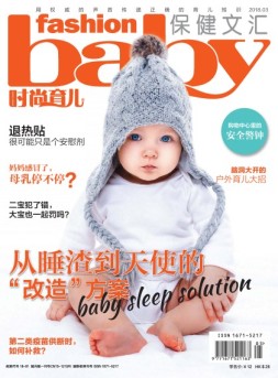 时尚育儿 18年3月号