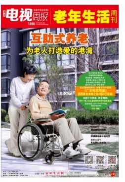 广东电视周报 18年第12期