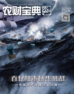 农财宝典水产版 18年第3期