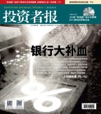 投资者报 18年第13期