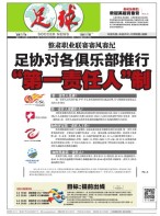 足球报 18年第3421期
