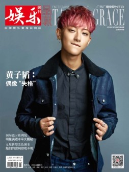 娱乐·品味周刊 18年第6期