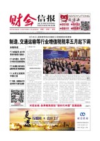财会信报 18年第12期