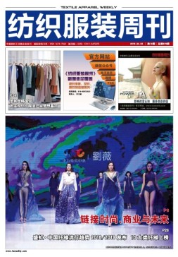 纺织服装周刊 18年第12期