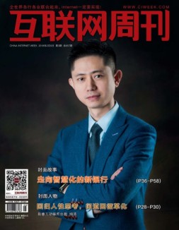 互联网周刊 18年第3期