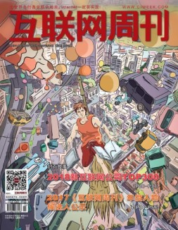 互联网周刊 18年第5期