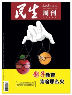 民生周刊 18年第7期
