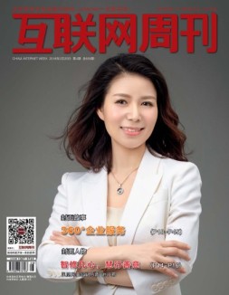 互联网周刊 18年第4期