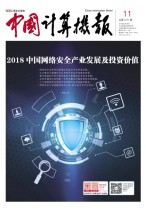 中国计算机报 18年第11期