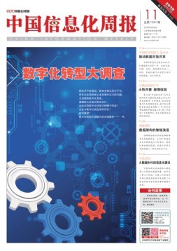 中国信息化周报 18年第11期
