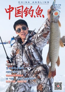 中国钓鱼 18年2月号（精简版）