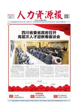 人力资源报 18年2月11日