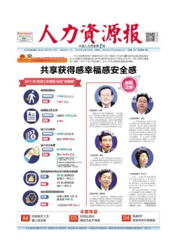 人力资源报 18年3月05日