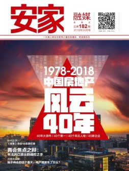 安家 18年4月号