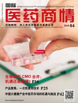 国际医药商情 18年4月号